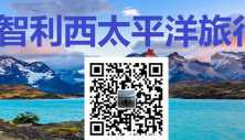  Chilean Western Pacific Travel Agency, Chilean Chinese Travel Agency, Chilean Chinese Tour Guide