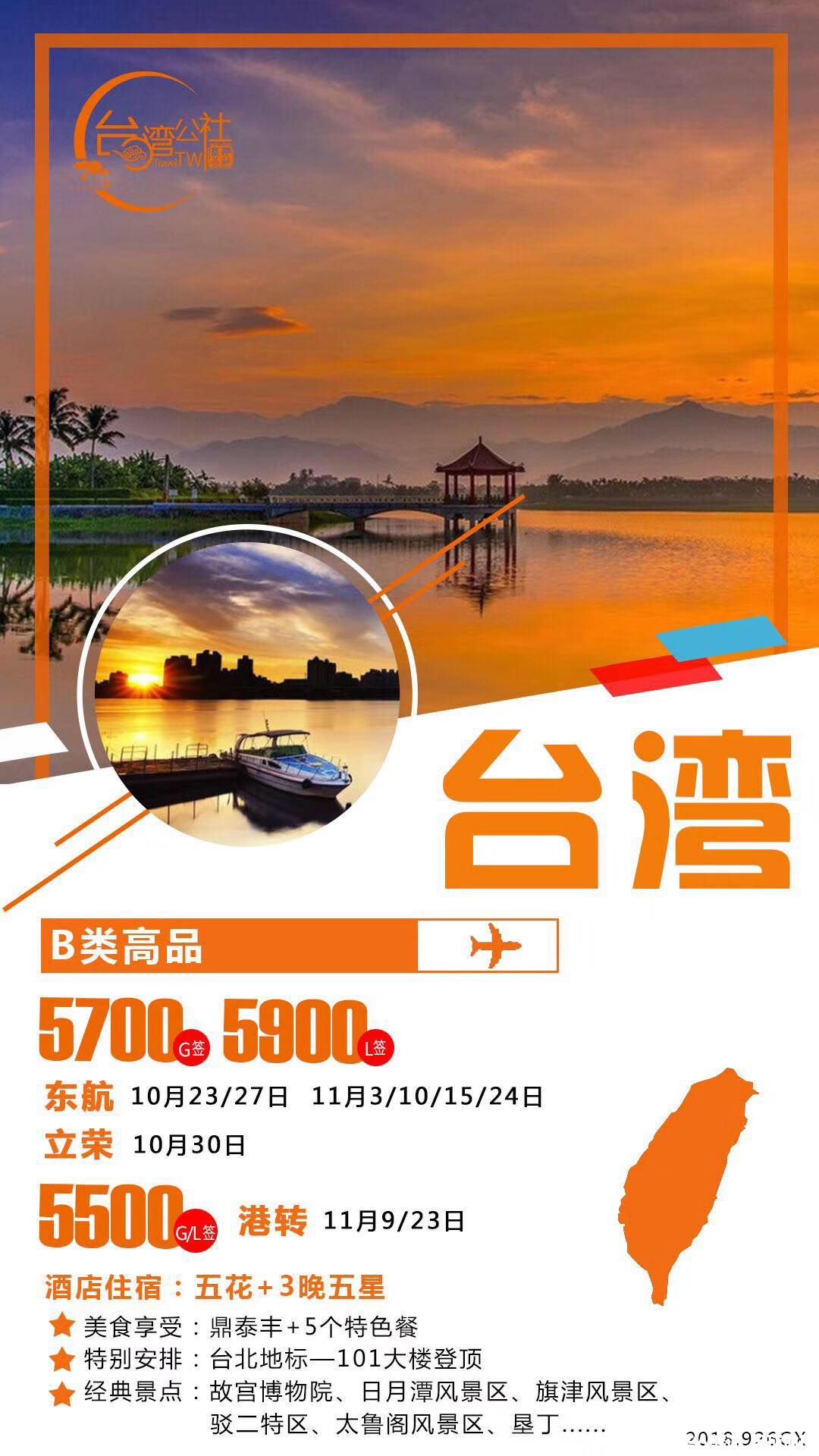 台湾环岛八天直飞 台湾地接旅游团 台湾地接 地接旅行社 包车旅游 手机版