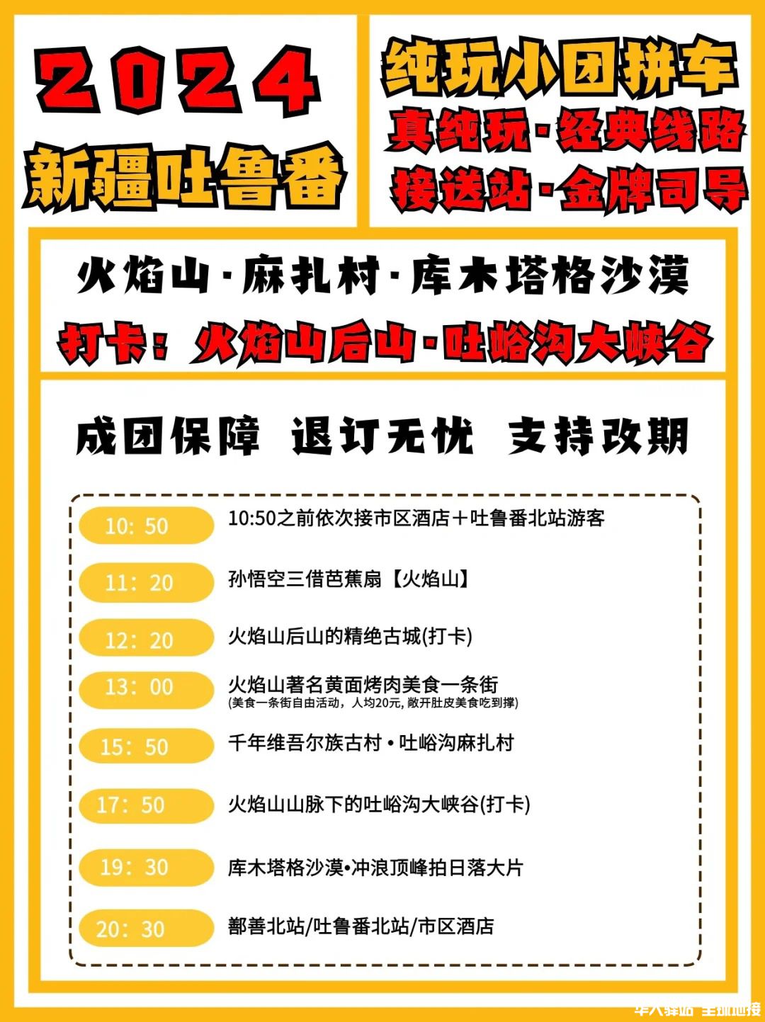 新疆吐鲁番一日游包车拼车旅游攻略！